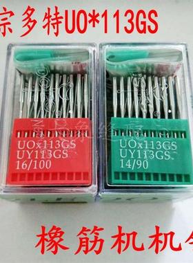 进口机针UO×113GS UY113GS橡筋机 松紧机拉腰机裤头车机针