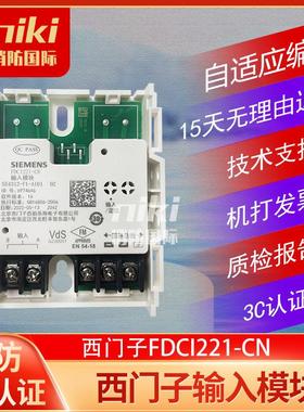 FDCI221-CN输入模块 监视模块 信号模块 720系列 原装现货