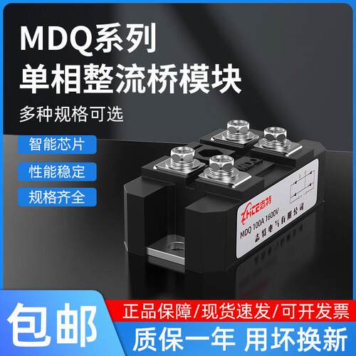 单相整流桥MDQ100A1600V交流转直流大功率充电器整流器模块