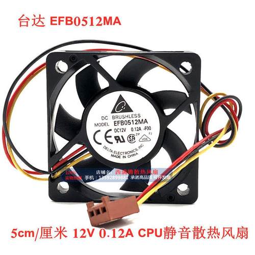 EFB0512MA 5cm/厘米 5010 12V 0.12A 双滚珠静音散热风扇