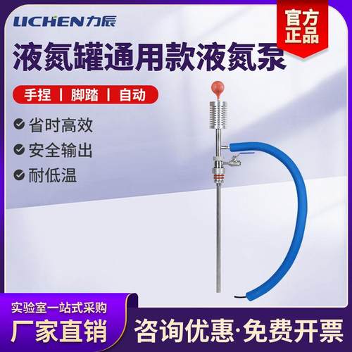 力辰科技实验室液氮罐通用液氮泵液氮喷枪手捏脚踏式全自动排氮泵