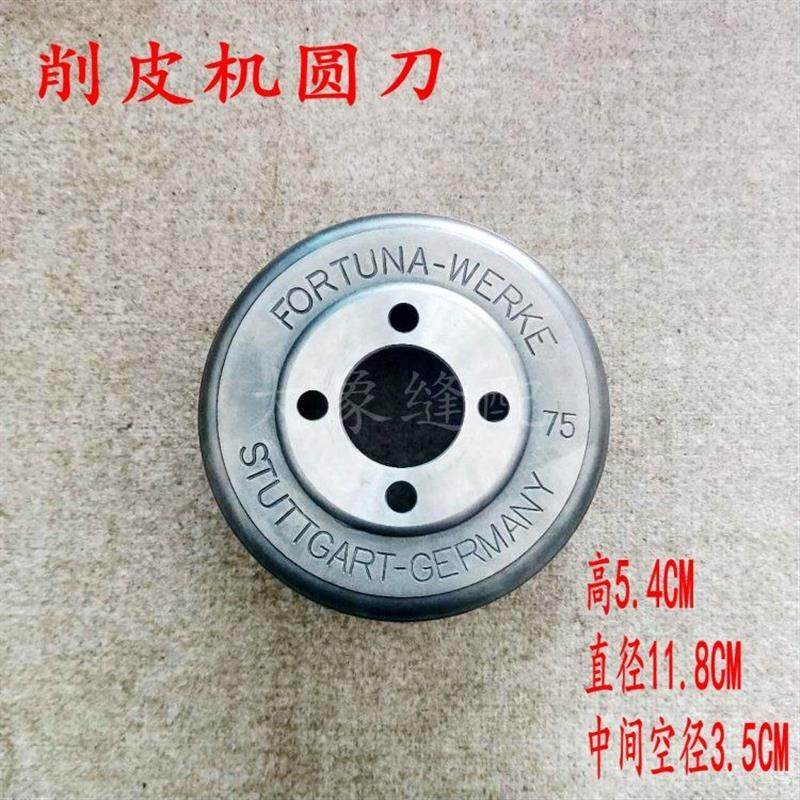 金轮747大王801削皮机配件铲皮机刀片圆刀碗刀地球铲皮刀进口碗刀