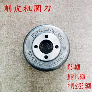 金轮747大王801削皮机配件铲皮机刀片圆刀碗刀地球铲皮刀进口碗刀