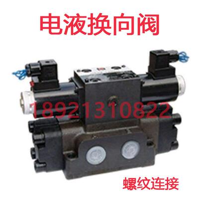 34BYM-L20H-T 34EYM-L20H-T 电液换向阀20通径换向阀 螺纹连接