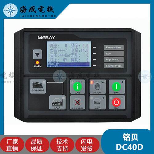 铭贝MEBAY柴油发电机组DC40D MK3四保护模块控制DC42D显示控制器