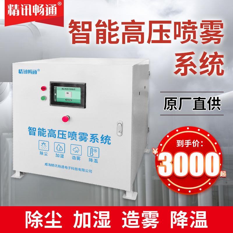自动喷药系统车间环保除尘工地围挡喷淋系统4G彩屏远程遥控喷雾机