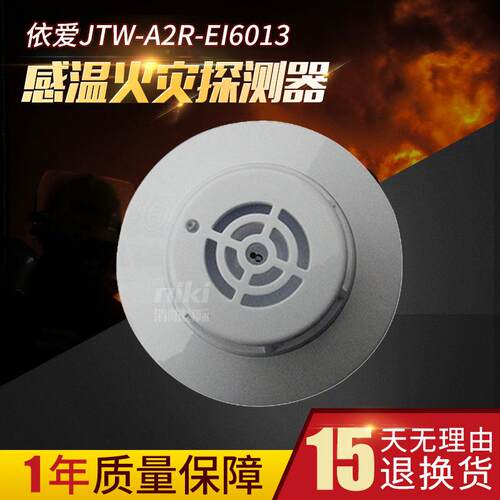 温感JTW-A2R-EI6013点型感温火灾探测器 特价 编码型  现货