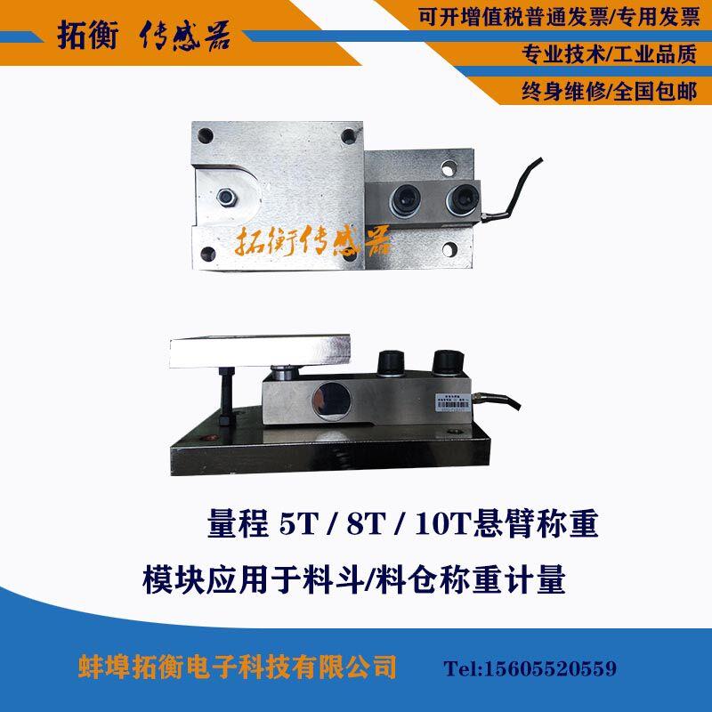 厂家直销悬臂传感器称重模块,梁式称重模块,料斗料仓反应釜搅拌仓