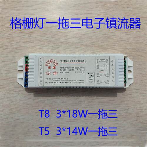 格栅灯盘配件一拖三电子镇流器T5T8日光灯管3*18W整流器4*14W