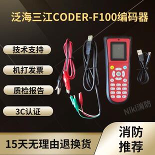 CODER 器烟温感按钮模块编址器 F100编码