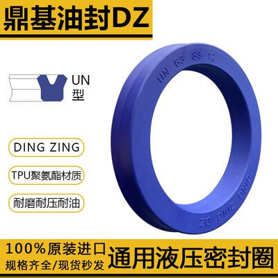 进口台湾鼎基DZ UN型油封液压缸活塞防尘圈DING ZING聚氨酯密封圈