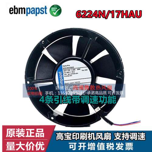全新原装德国ebmpapst 6224N/17HAU 高宝印刷机4线带调速风扇24V