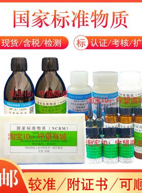 甲醇中间-二甲苯溶液标准物质GBW(E)083060科工委产含票包邮顺丰