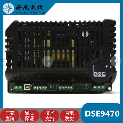 深海原装DSE9470柴油发电机组24V控制器 DSE9474Q 浮充智能充电器