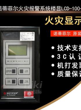 诺帝菲尔N-LCD-100-B/64/128/256楼层显示器 N6000主机层显 现货