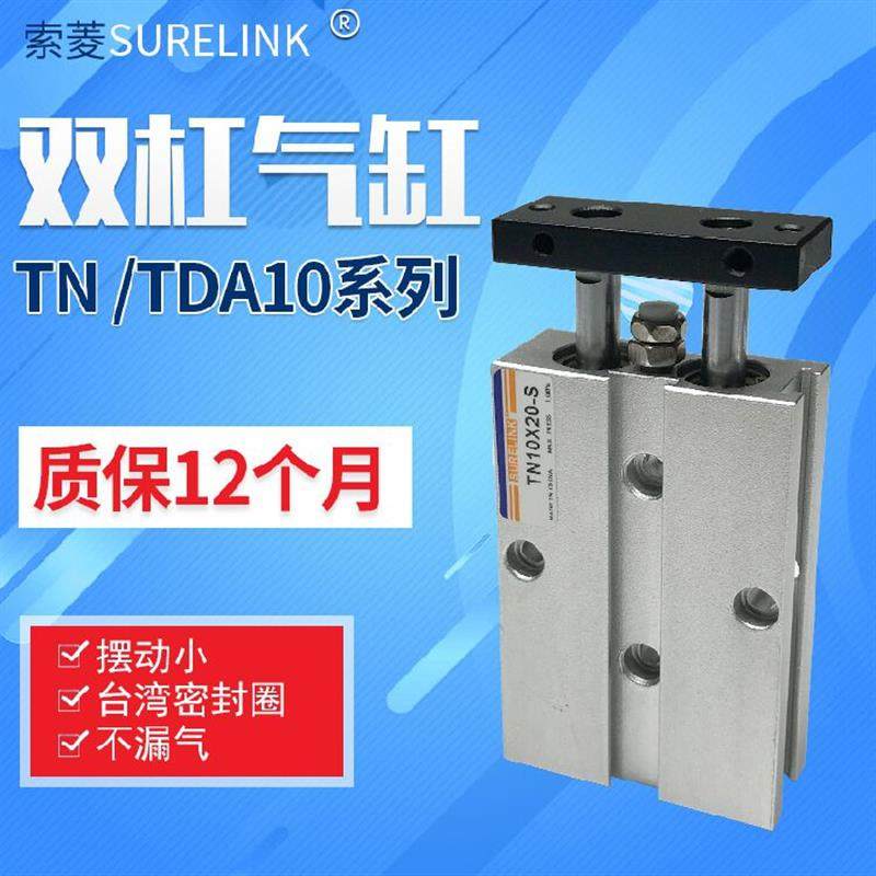 TN双杆轴气缸TDA10*10/15/20/25/30/35/40/50/60/70/80/90/100-S