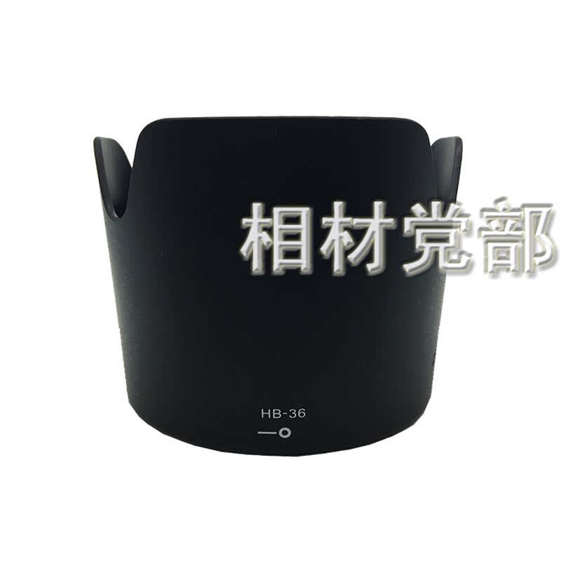 尼康70-300单反遮光罩HB-36 67mm D90 85 1.8G 定焦镜头遮阳罩
