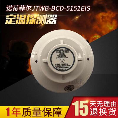 诺蒂菲尔防爆温感JTWB-BCD-5151EIS定温探测器 5151EIS非编码现货