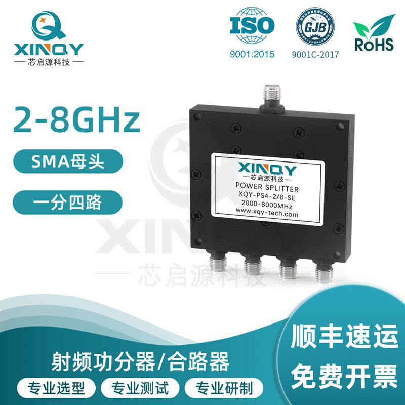 2/8G微带功分器 0.5/8G SMA功率分配器一分四 2000-8000MHz