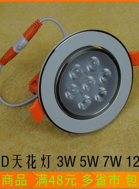 LED天花灯射灯筒灯背景墙灯白色灯壳加厚车铝3W5W7W12W18白光黄光