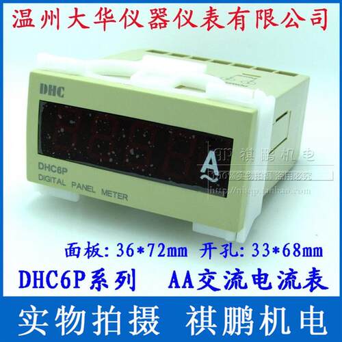 DHC温州大华 DHC6P-AA 交流电流表数显DP6 可调范围0-2000A电流表