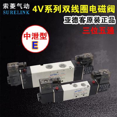 亚德客电磁阀4V230E-08/330E-10/430E-15B三位五通中泄型DC24V