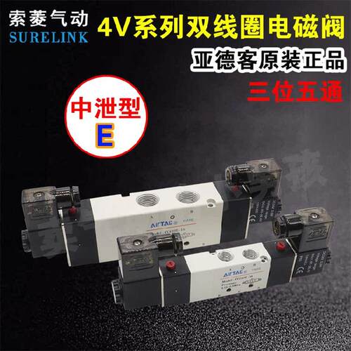 亚德客电磁阀4V230E-08/330E-10/430E-15B三位五通中泄型DC24V
