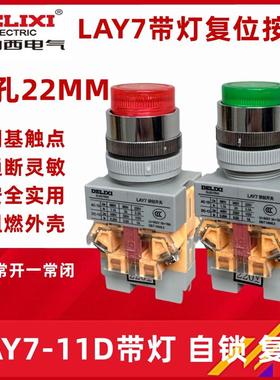 按钮开关 LAY7-11D 11DZS带灯按钮 红绿黄色 AC220V DC24V