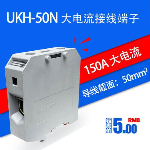 UKH-50N(UK-50N) 50mm2组合式接线端子 导轨式大电流接线排 板