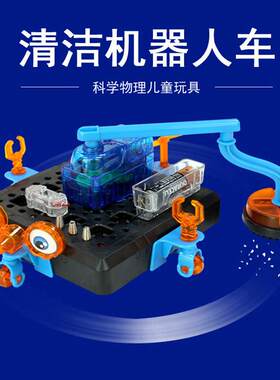 儿童科学小制作扫地机器人小孩DIY动手组装科普制作STEAM教育玩具