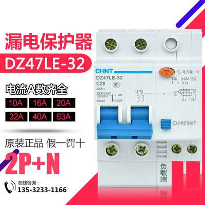 全新原装 漏电断路器 DZ47LE-32 2P+N 40A 60A空气开关