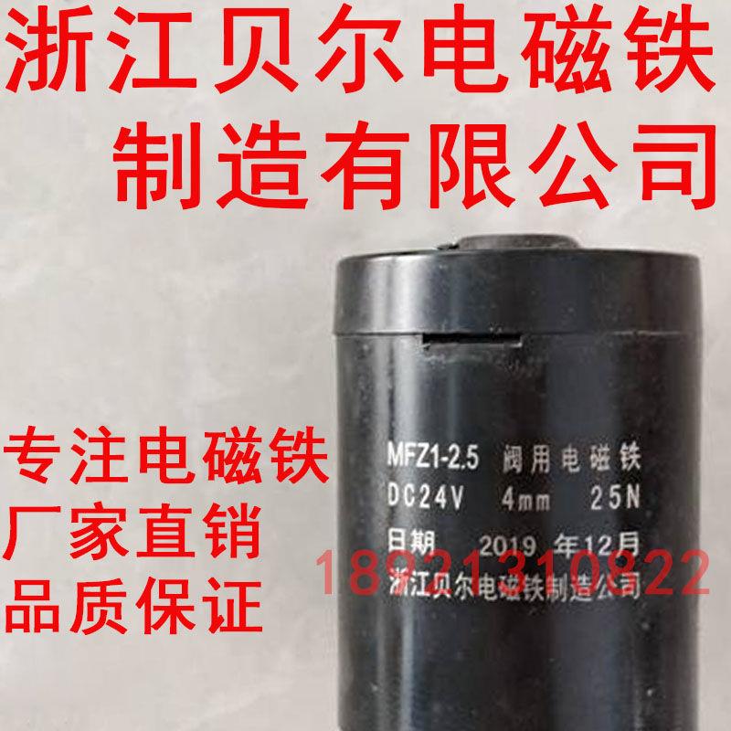 电磁铁制造有限公司 MFZ1-4.5 MFZ1-2.5 MFZ1-7YC DC24V