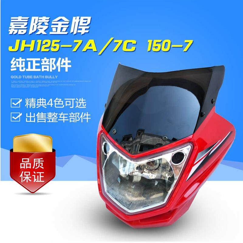 适用嘉陵摩托车金悍JH125-7A/7C导流罩金悍王JH150-7头罩大灯总成