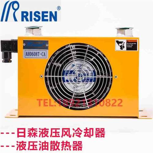 原装正品Risen日森风冷却器油冷却风冷式换热器AH0608T-CA/AJ