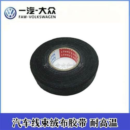 汽车线束绒布胶带车用耐高温隔音布基涤纶布胶布降噪发动机保护