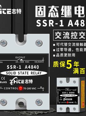 志特固态继电器220V380V交流控交流SSR-40A固体继电器模块AC-AC