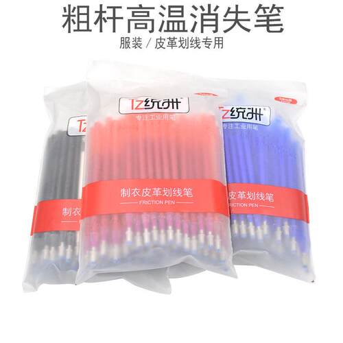 正品粗杆高温消失笔芯服装皮革专用划线笔退色笔热消色点位记号笔