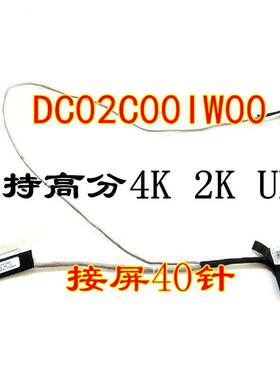 适用Acer PH315-51 AN515-52高分屏线40针4K屏幕排线DC02C00IW00