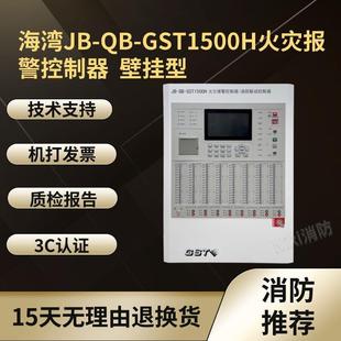 联动型 GST1500H火灾报警控制器 二总线壁挂机