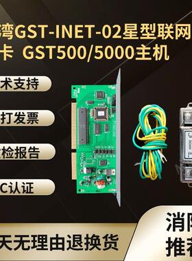 GST-INET-02 RS485星型联网接口卡GST500/GST5000主机