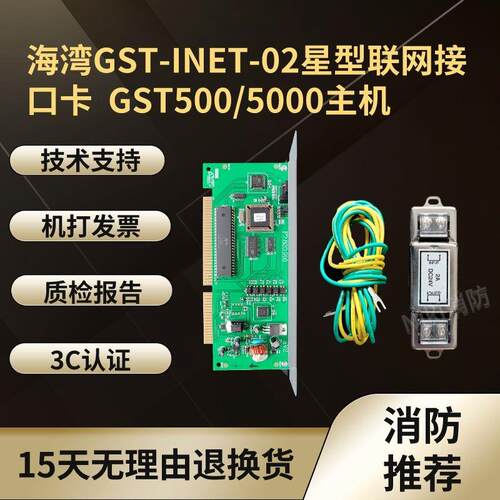 GST-INET-02 RS485星型联网接口卡GST500/GST5000主机