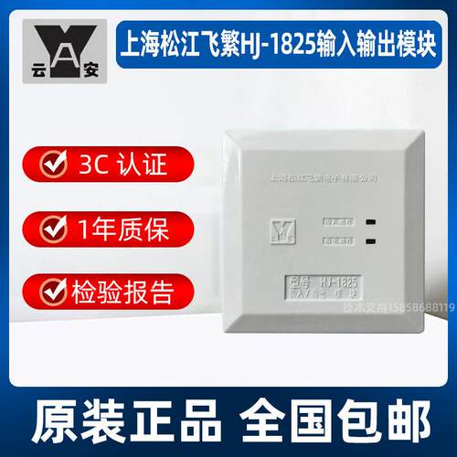 上海松江输入输出模块HJ-1825 松江HJ-9501输入输出模块通用款