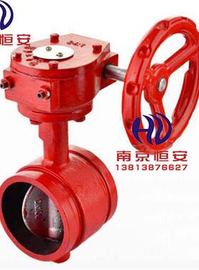 D381X-16Q恒安蜗轮沟槽蝶阀手动消防卡箍蝶阀DN50DN65DN80DN100
