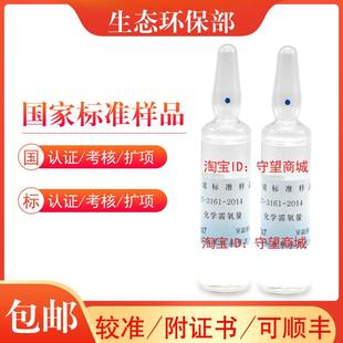 SB 07-3161-2014 化学需氧量质控样COD标样盲样 考核样