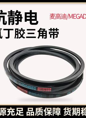 麦高迪三角带皮带 SPB1362 SPB1400 SPB1410 SPB1450 SPB1500 Lw