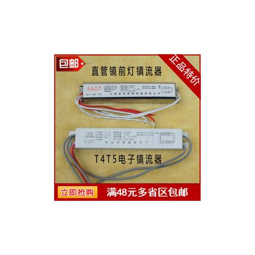 镜前灯镇流器荧光灯电子镇流器整流器T4T5灯管镇流器8-20W通用型