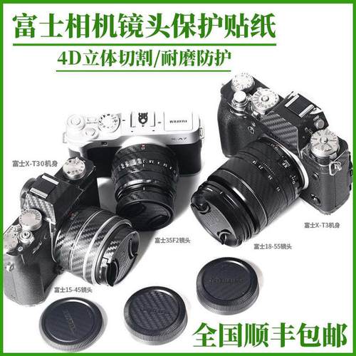适用XT30 T20 XPR03相机贴纸XT3机身贴皮18-55/15-45镜头贴膜