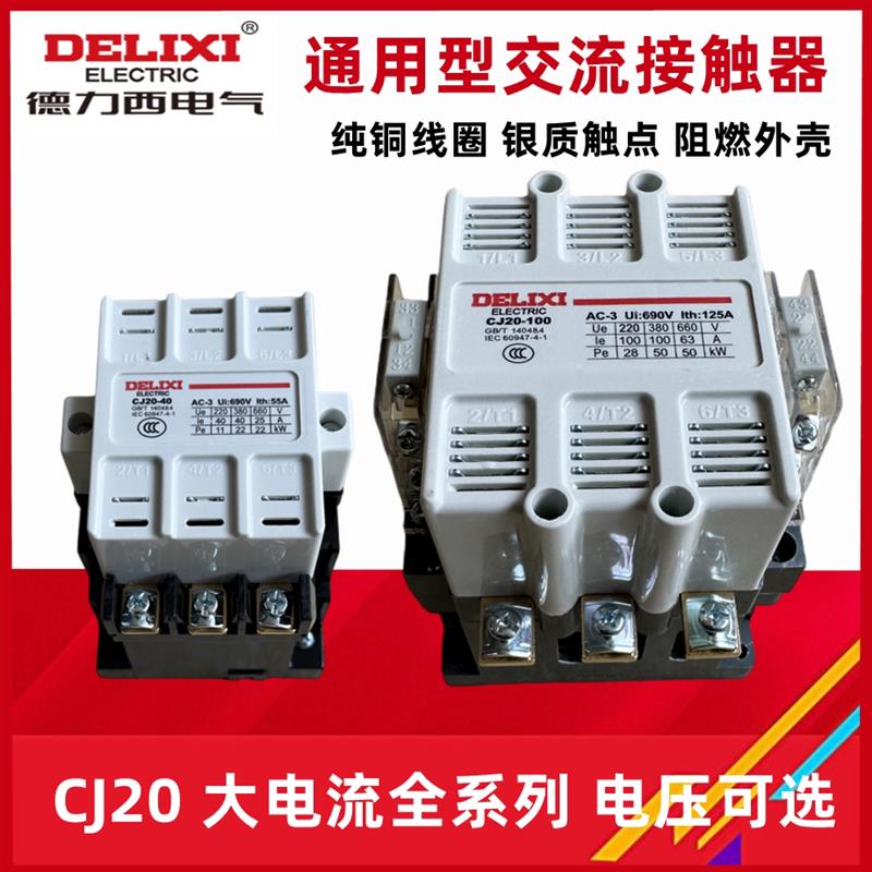 交流接触器CJ20 40 63 100A 160A 250A 400A 630A 380V220V