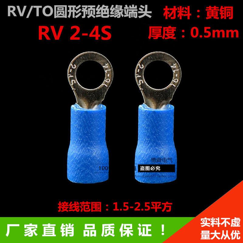 RV2-4S圆形预绝缘端头 16-14 O型2.5-4接线端子 黄铜 0.5厚1000只