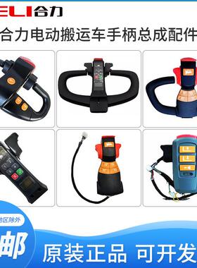 CBD170/HCBD190Li锂电池小金刚操作加速器手柄总成配件